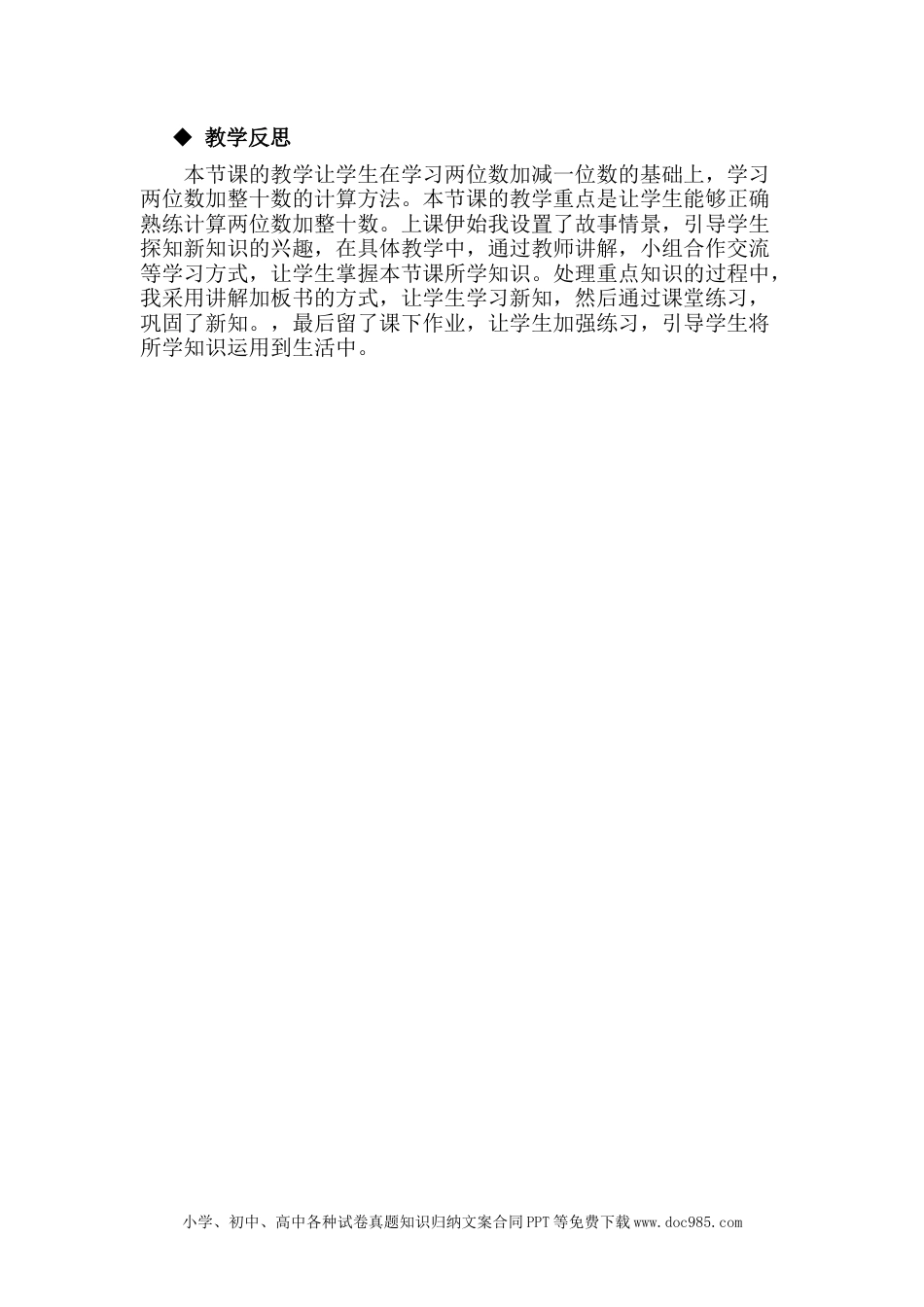 一年下册数学5.3两位数加、减整十数 (2).docx