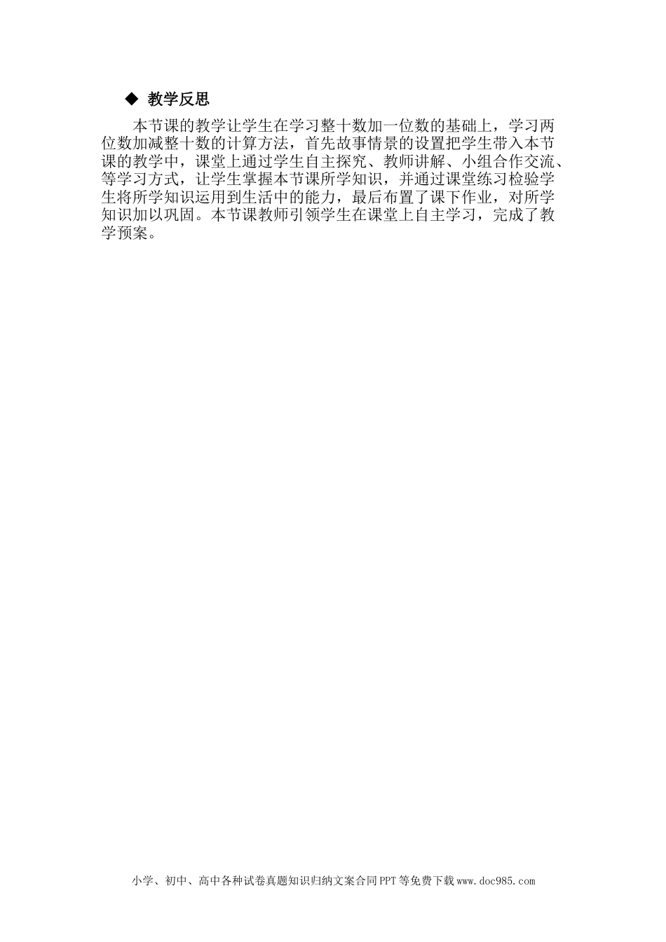 一年下册数学5.2两位数加、减整十数.docx