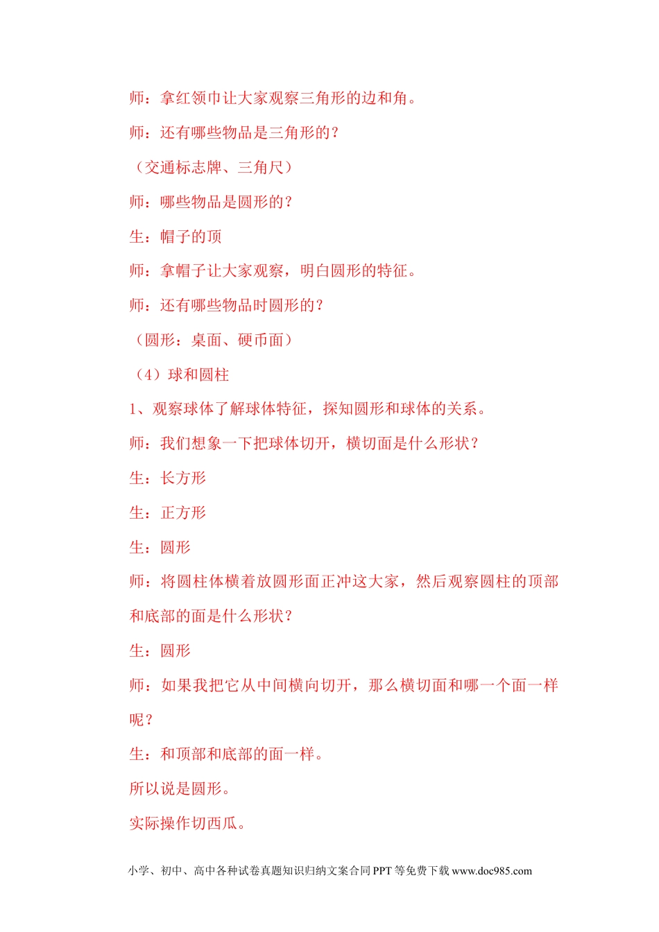 一年下册数学6.2认识三角形、圆形.docx