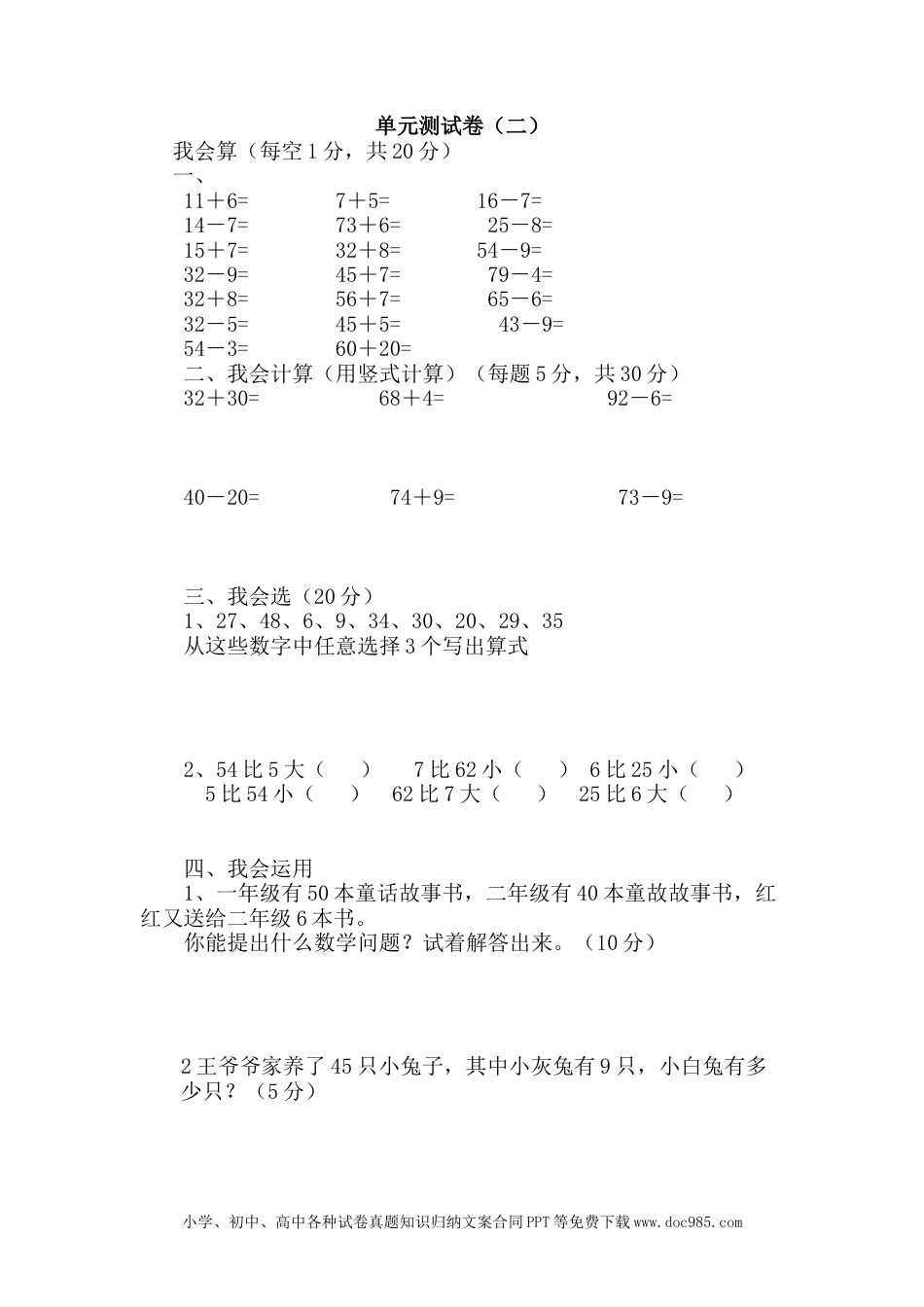 一年下册数学第五单元测试卷B.docx