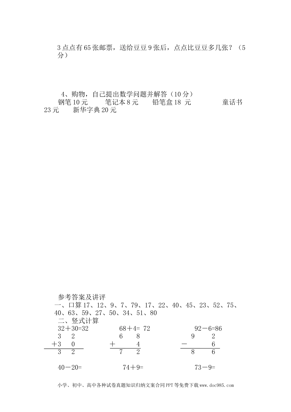 一年下册数学第五单元测试卷B.docx