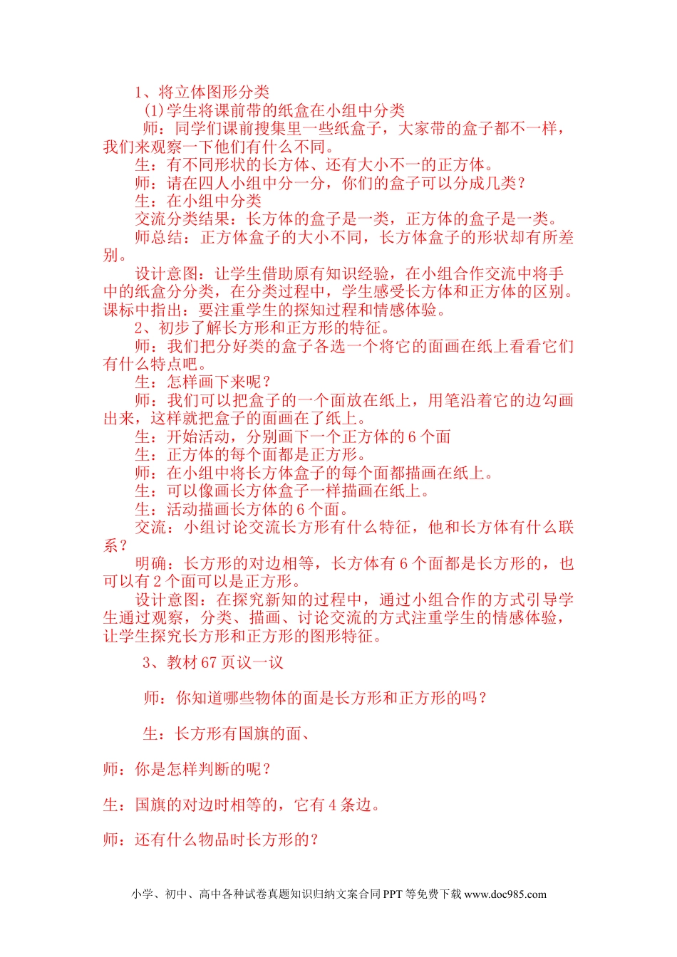 一年下册数学6.1认识长方形和正方形 (1).docx