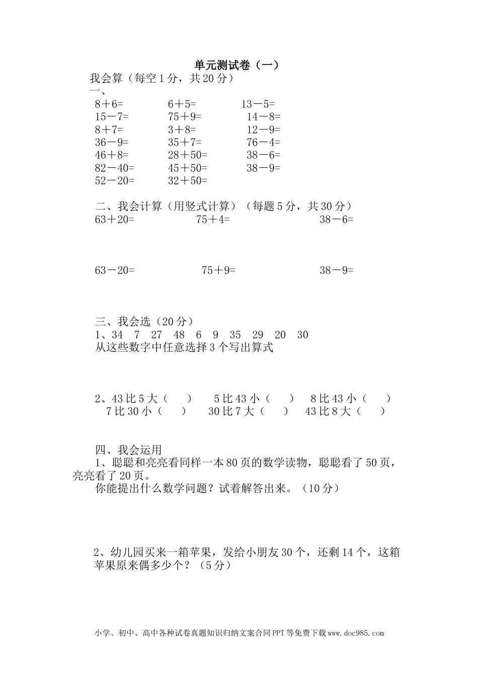 一年下册数学第五单元测试卷A.docx