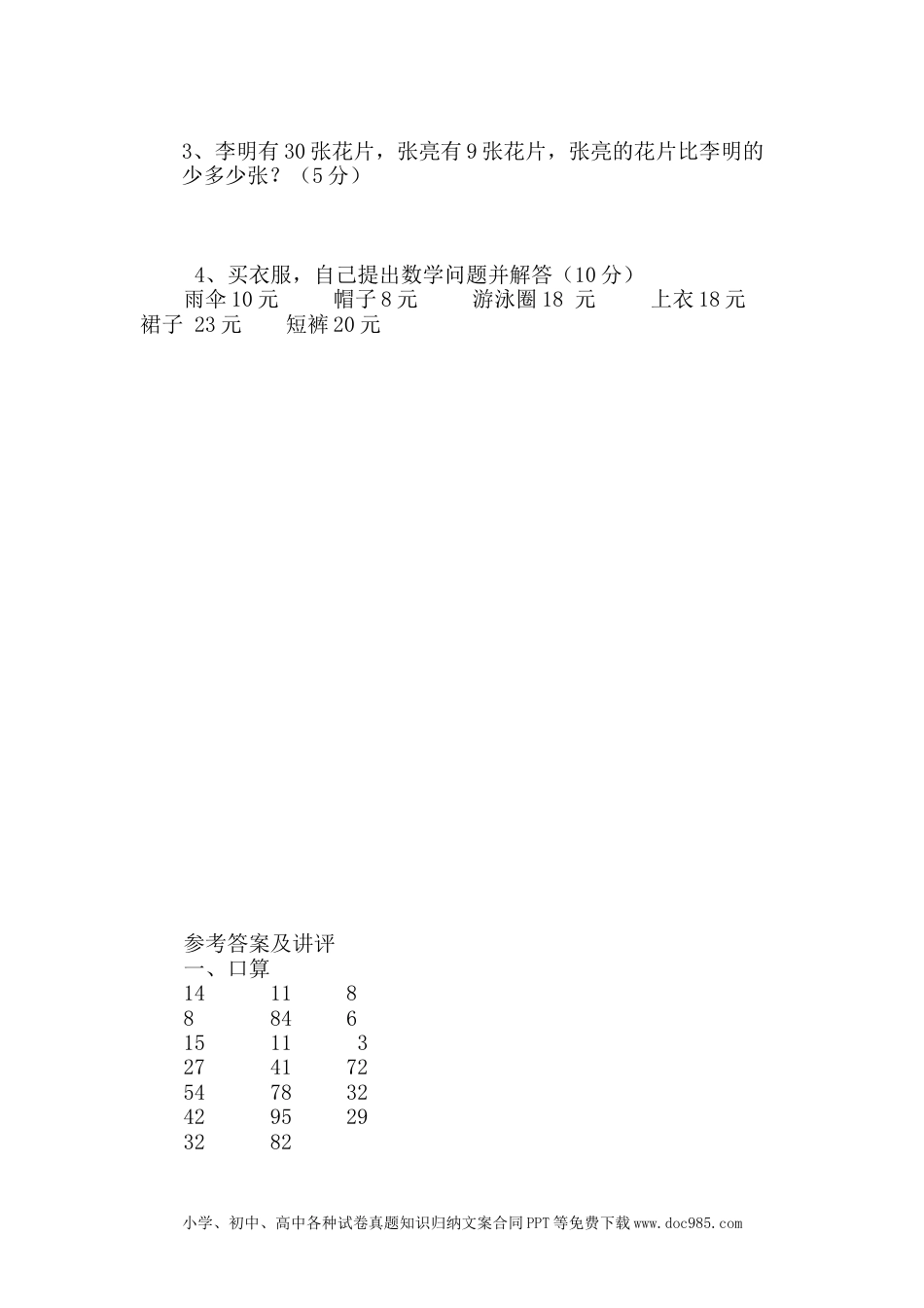 一年下册数学第五单元测试卷A.docx