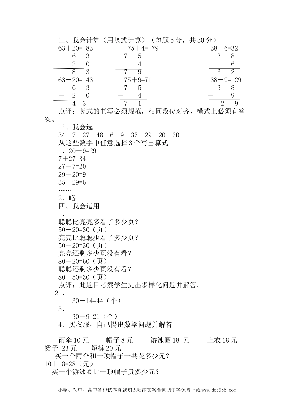 一年下册数学第五单元测试卷A.docx