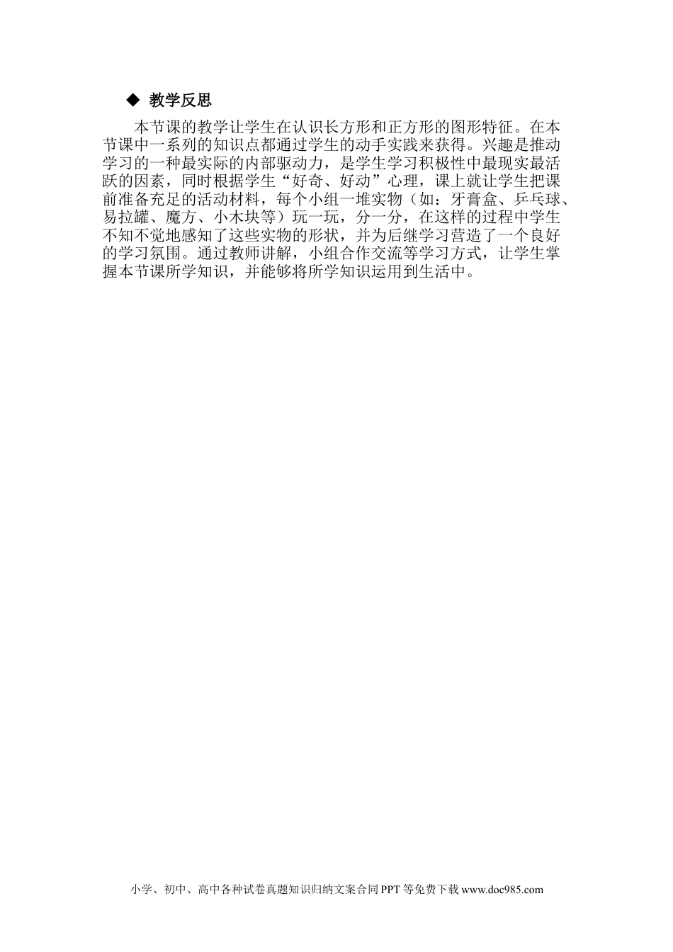 一年下册数学6.1认识长方形和正方形 (2).docx