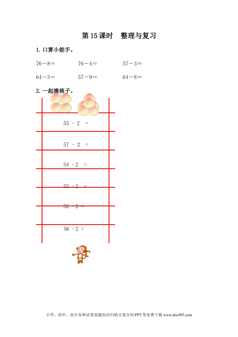 一年下册数学5.15 整理与复习.docx