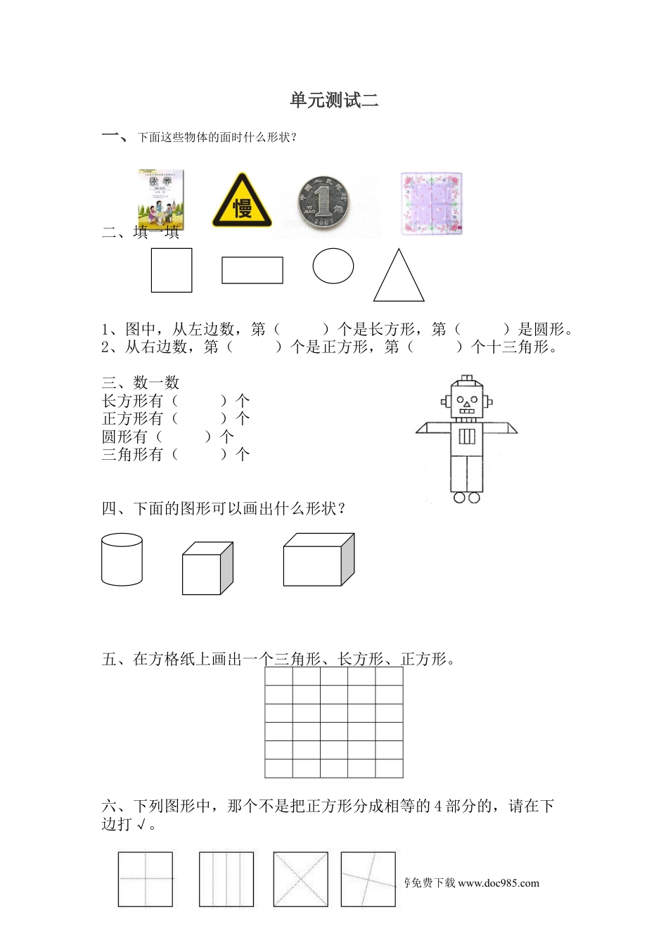 一年下册数学第六单元测试卷B.docx