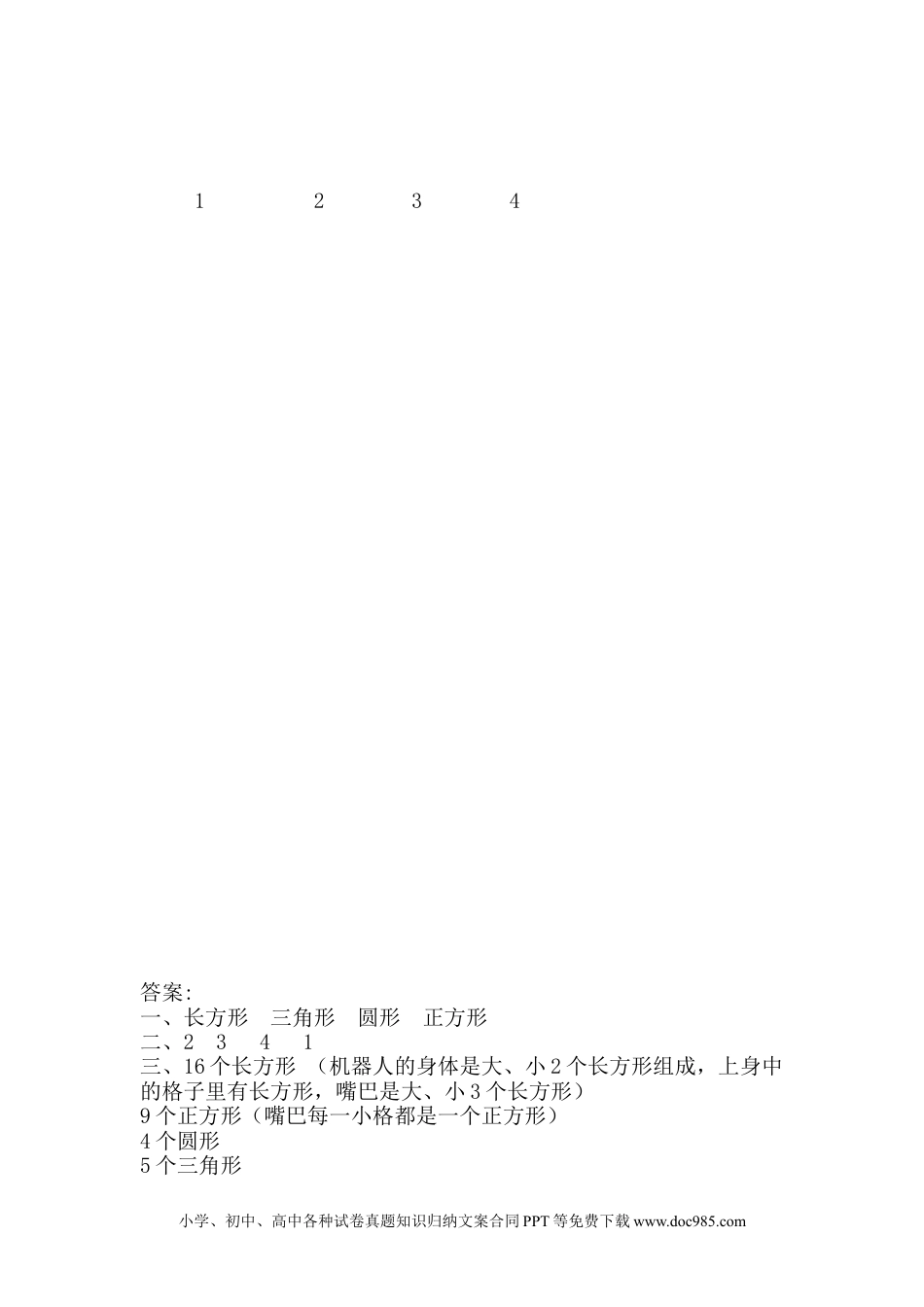 一年下册数学第六单元测试卷B.docx