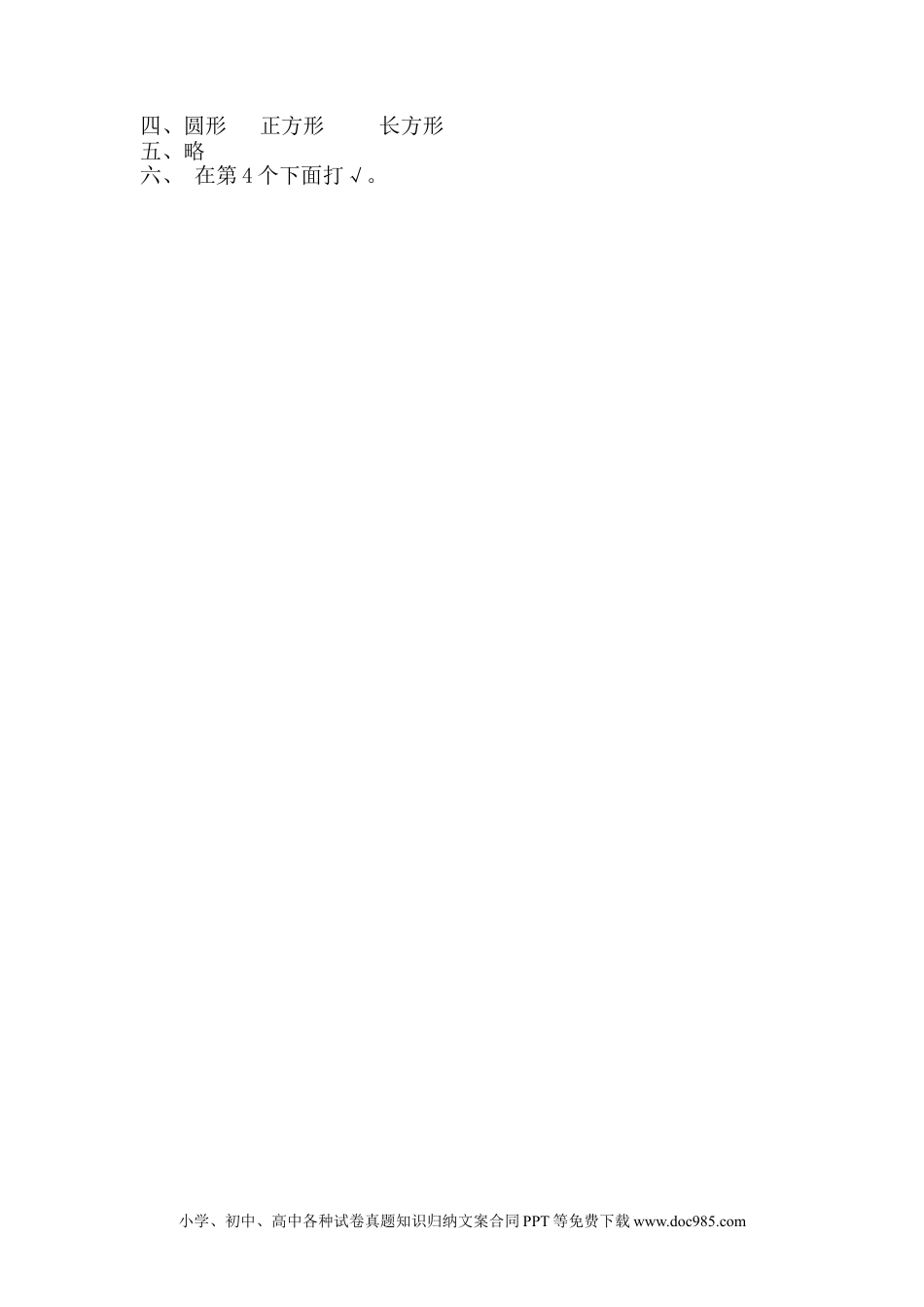 一年下册数学第六单元测试卷B.docx