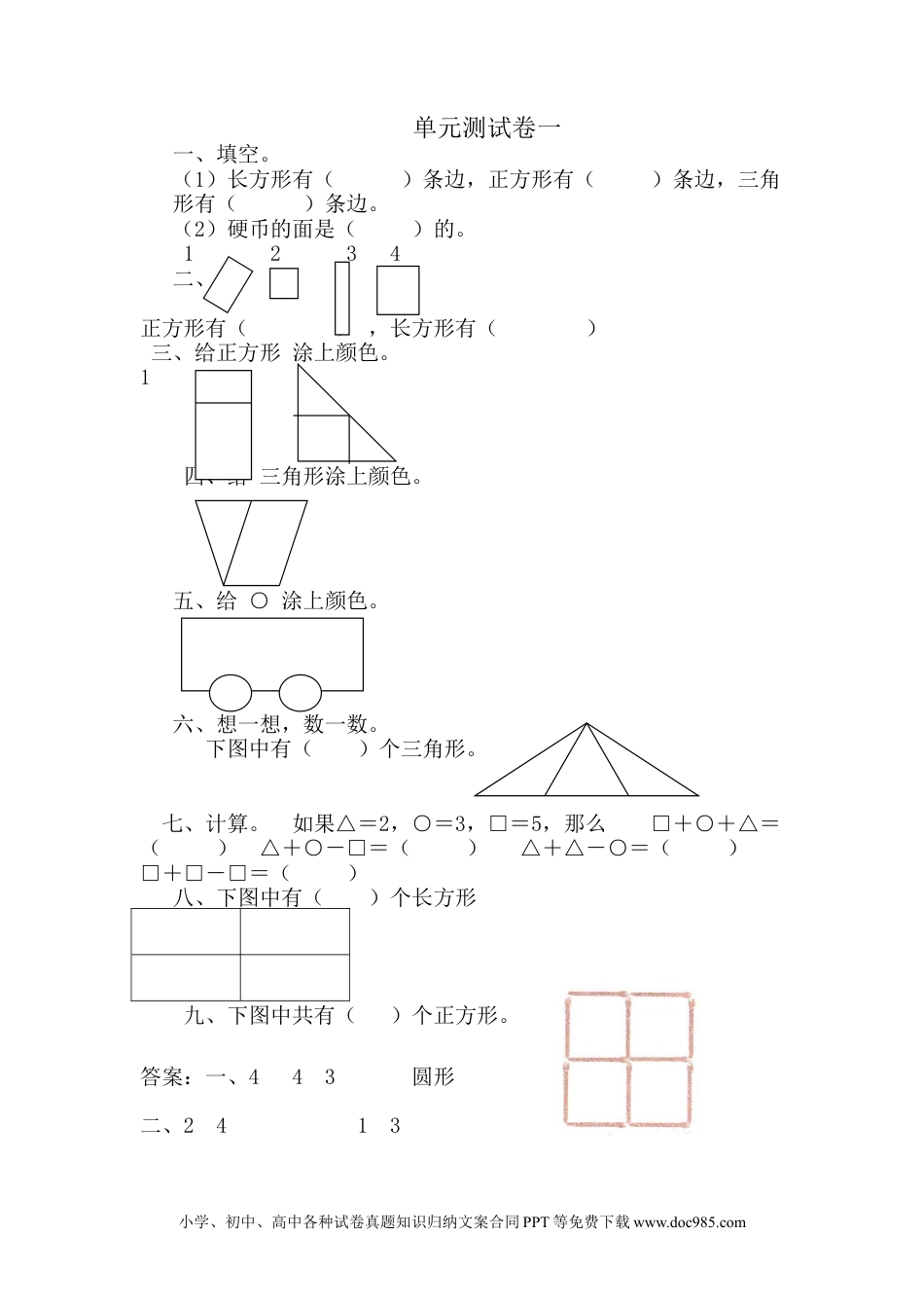 一年下册数学第六单元测试卷A.docx