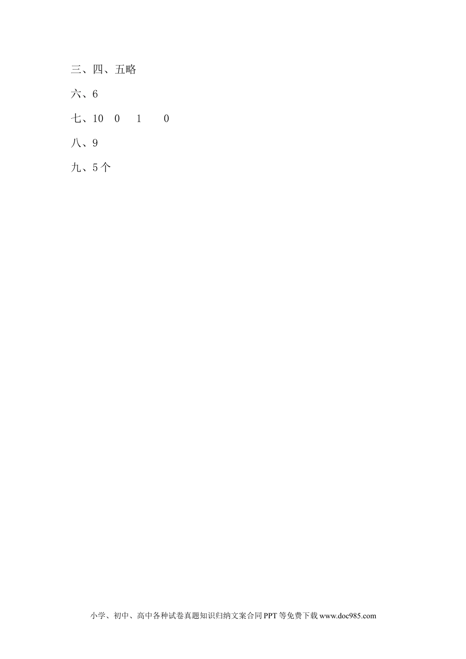 一年下册数学第六单元测试卷A.docx