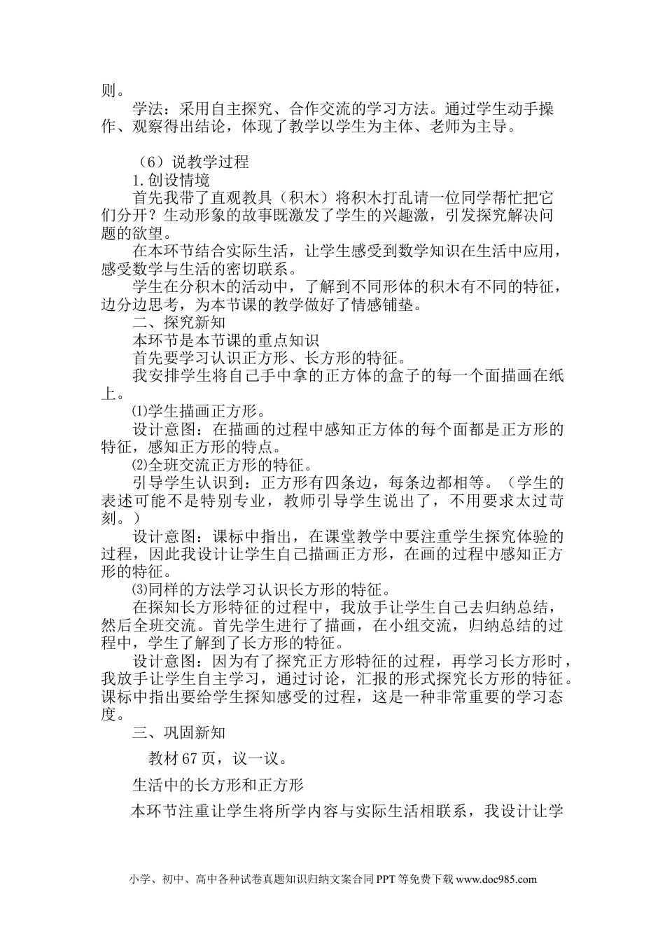 一年下册数学《认识长方形和正方形》说课稿.docx