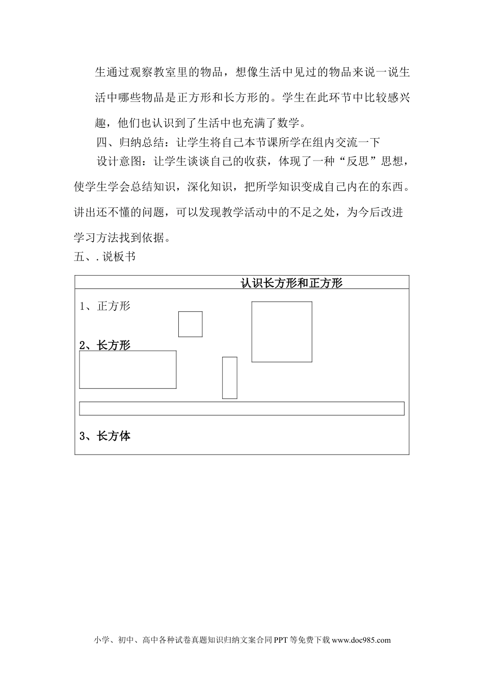 一年下册数学《认识长方形和正方形》说课稿.docx