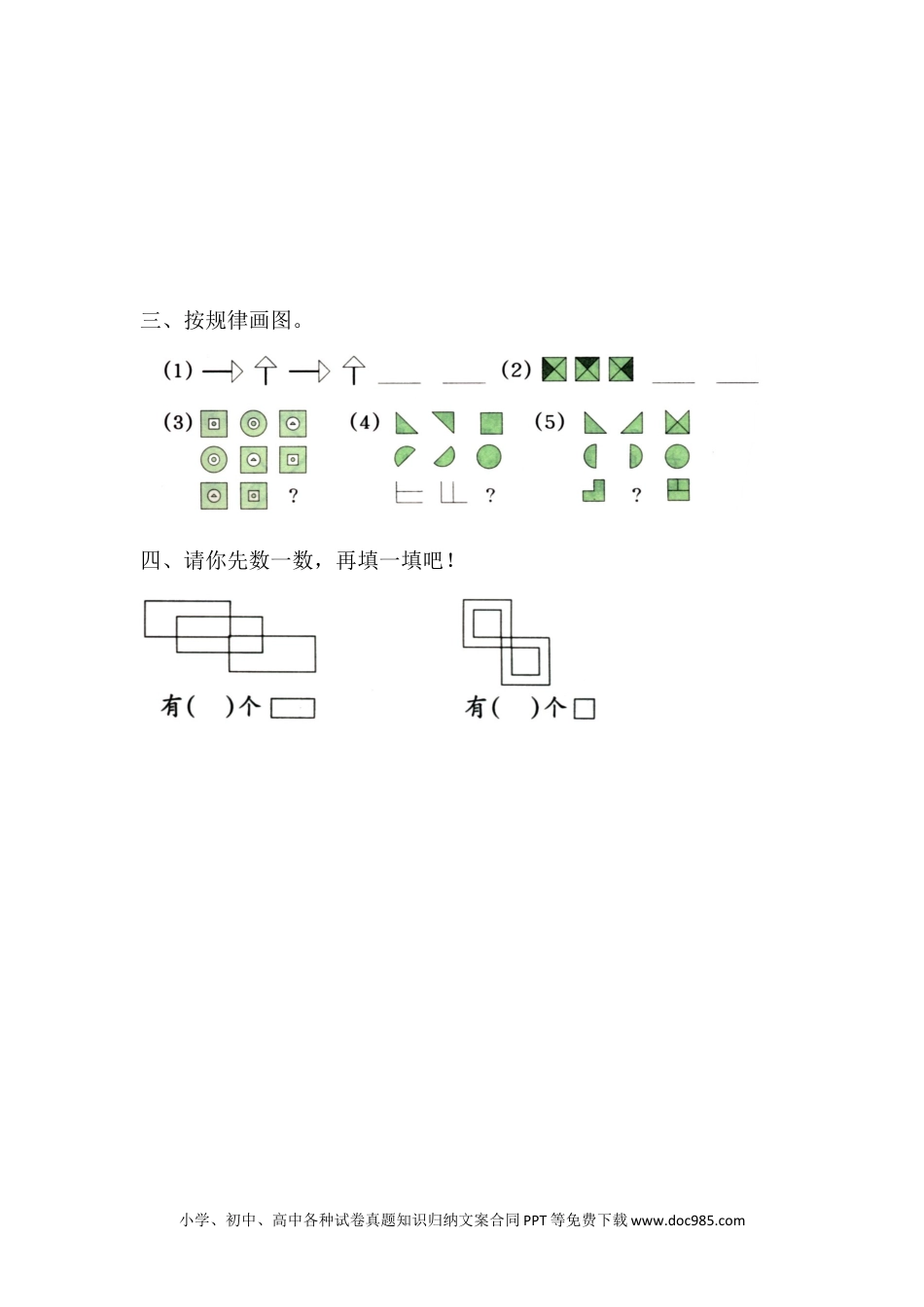 一年下册数学6.3 折、剪、拼图形.docx