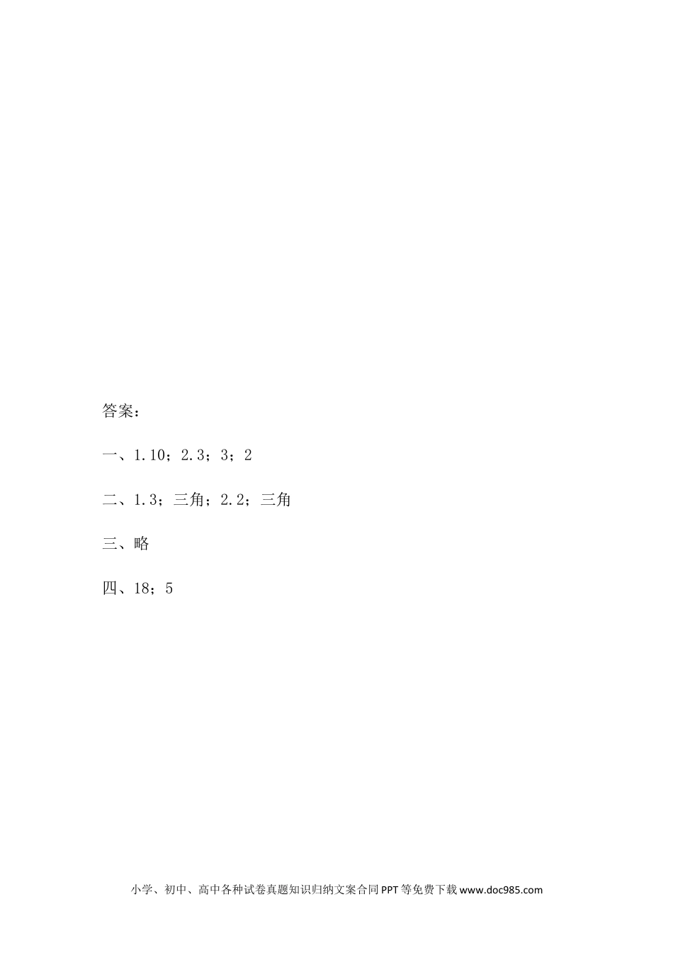 一年下册数学6.3 折、剪、拼图形.docx
