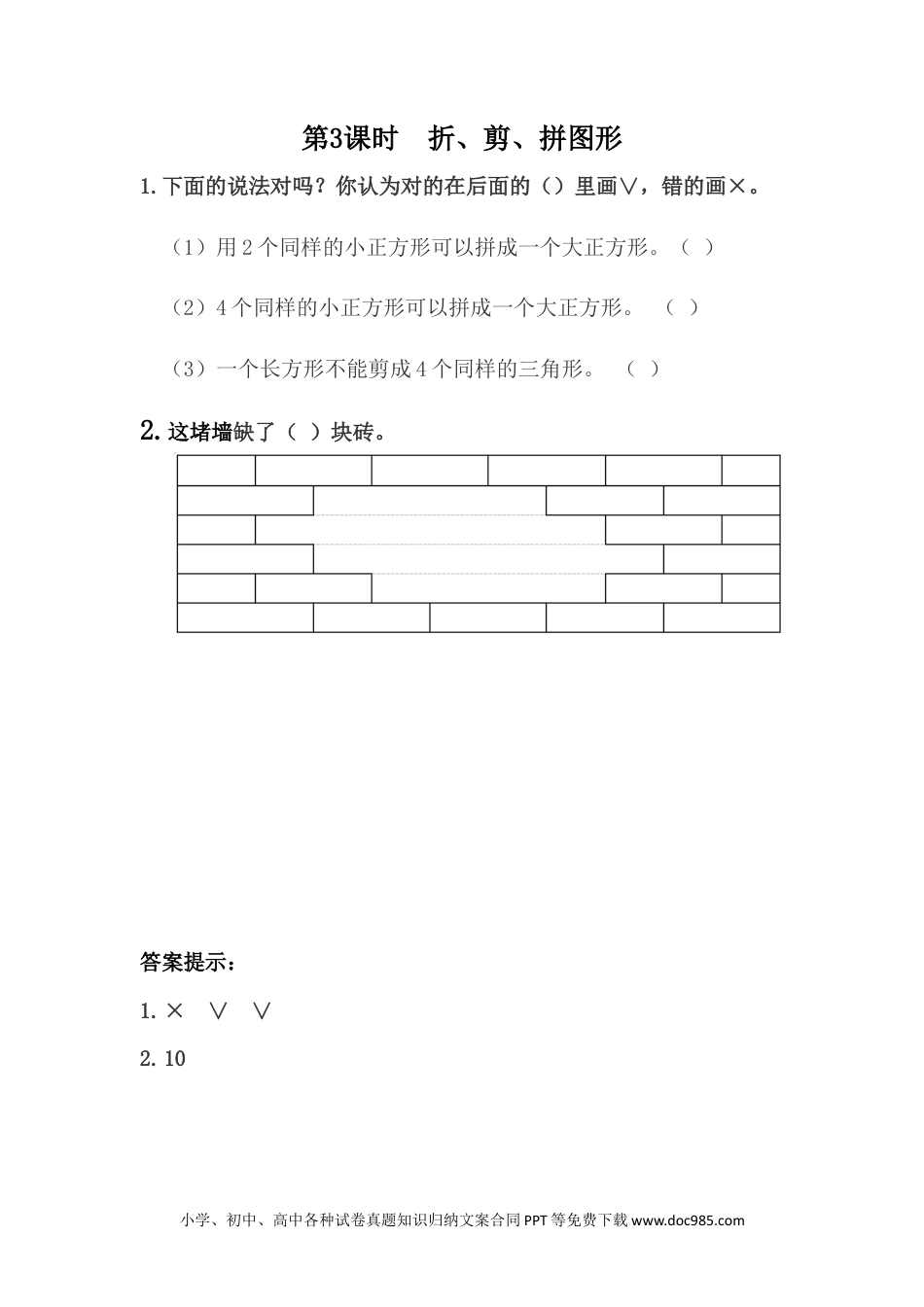 一年下册数学6.3 折、剪、拼图形 (1).docx
