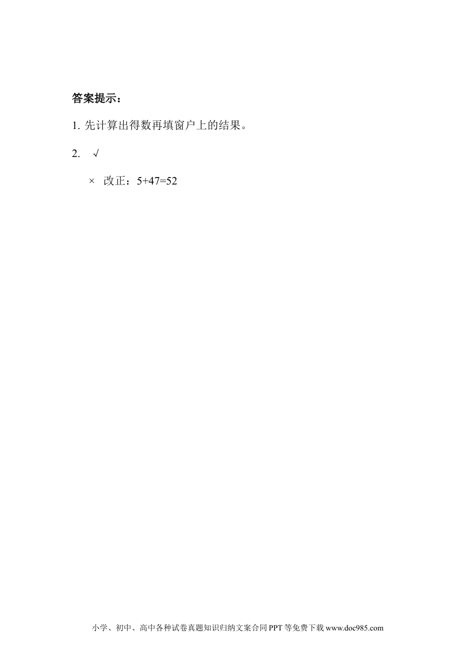 一年下册数学5.14 游戏中的数学.docx