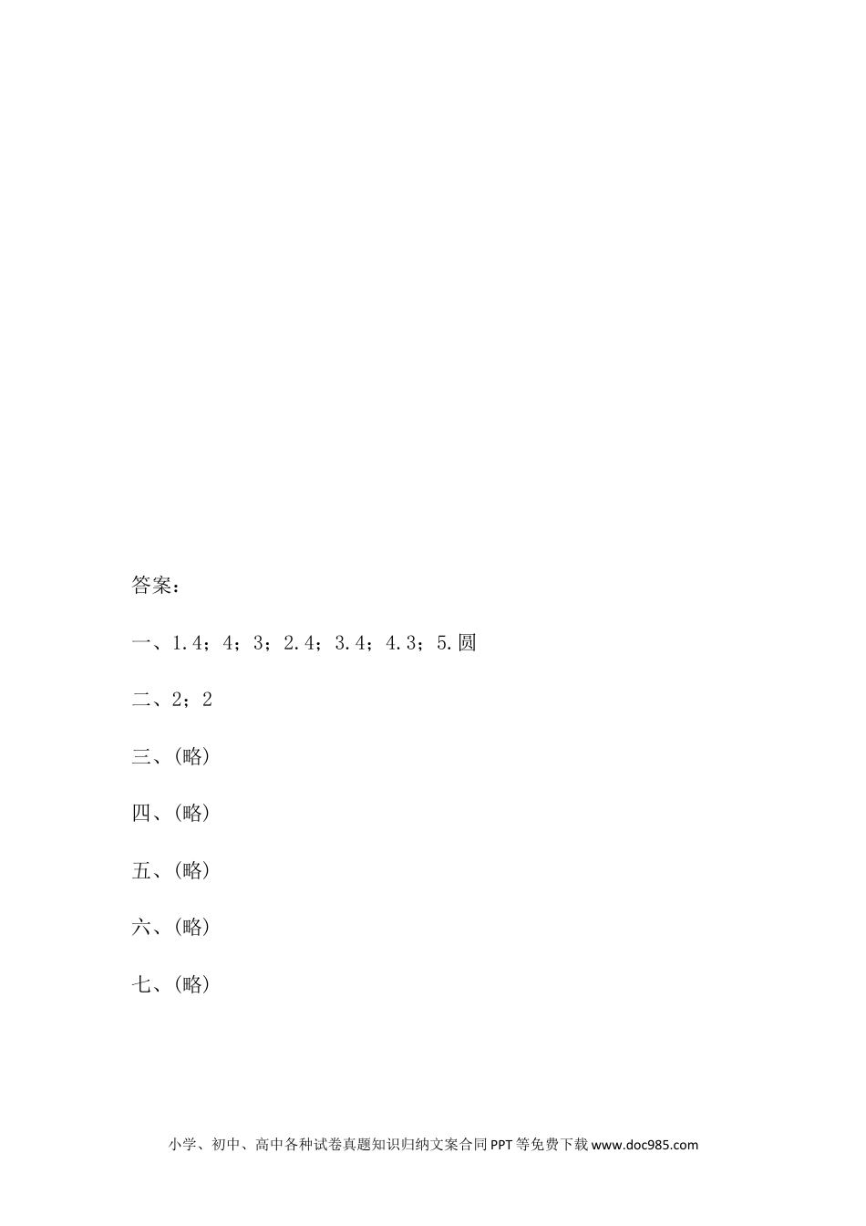 一年下册数学6.2 三角形、圆的认识.docx