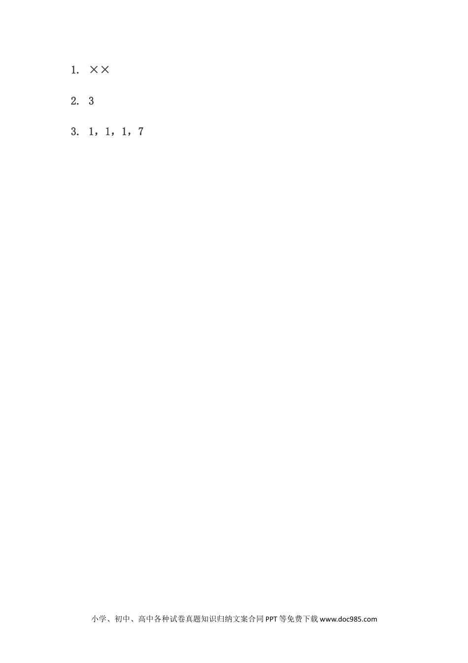 一年下册数学6.2 三角形、圆的认识 (1).docx