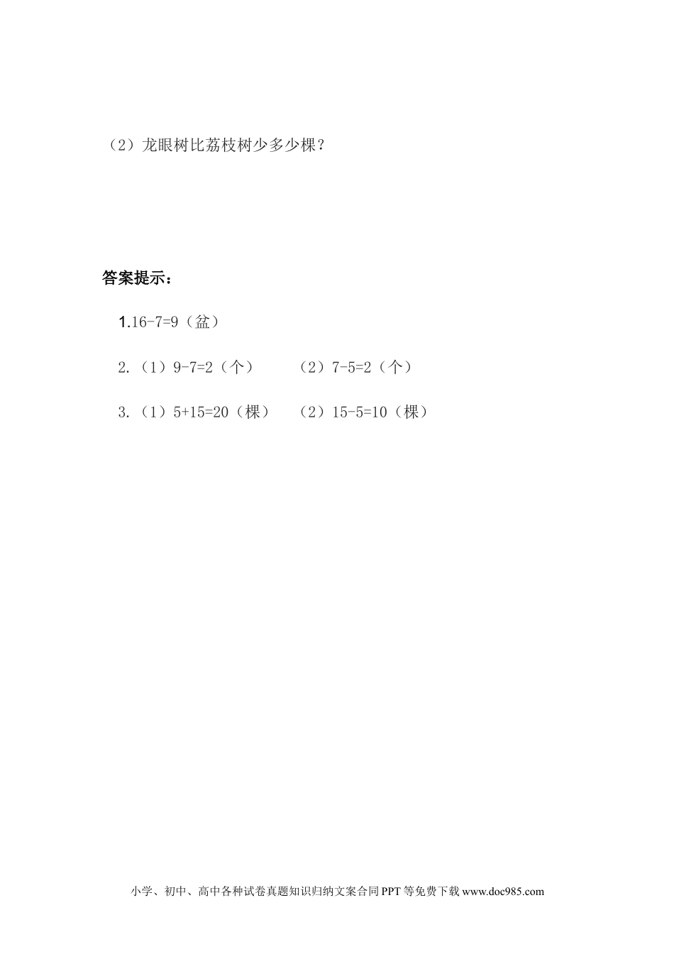 一年下册数学5.13 解决问题.docx