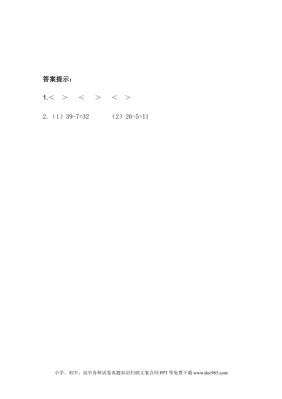 一年下册数学5.12 求两数相差多少.docx