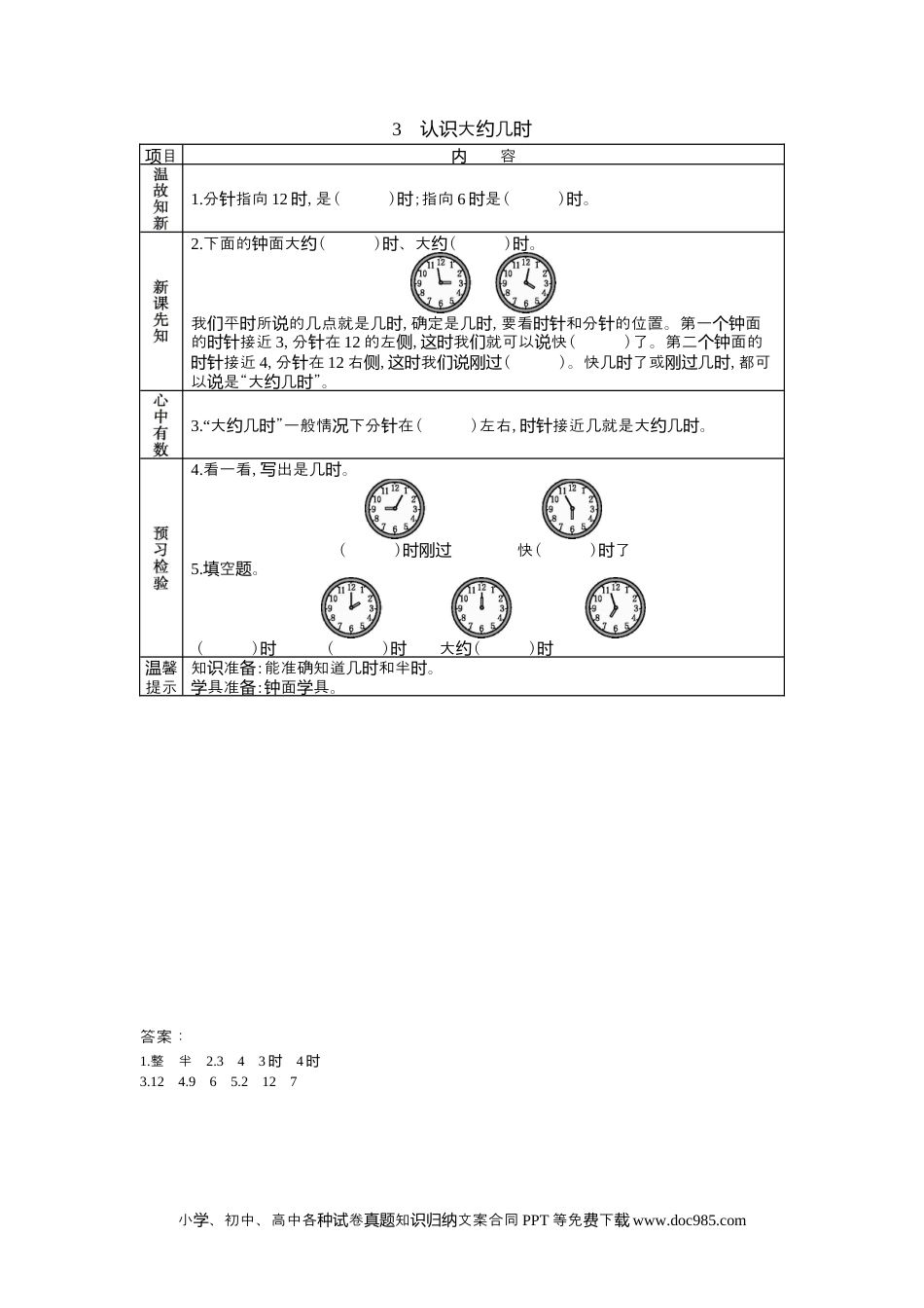 一年下册数学2.3认识半时.docx