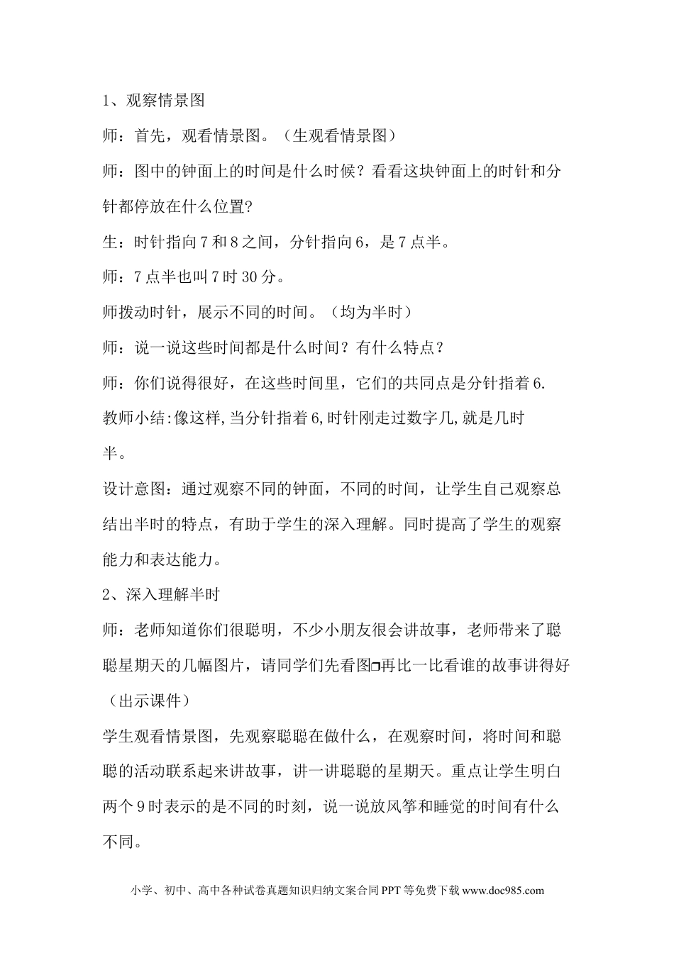 一年下册数学2.3认识半时 (1).docx