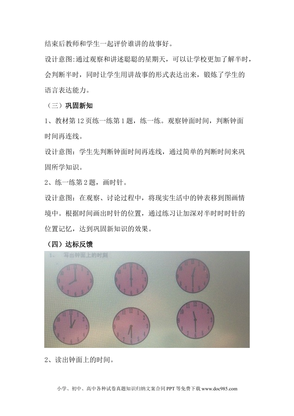 一年下册数学2.3认识半时 (1).docx