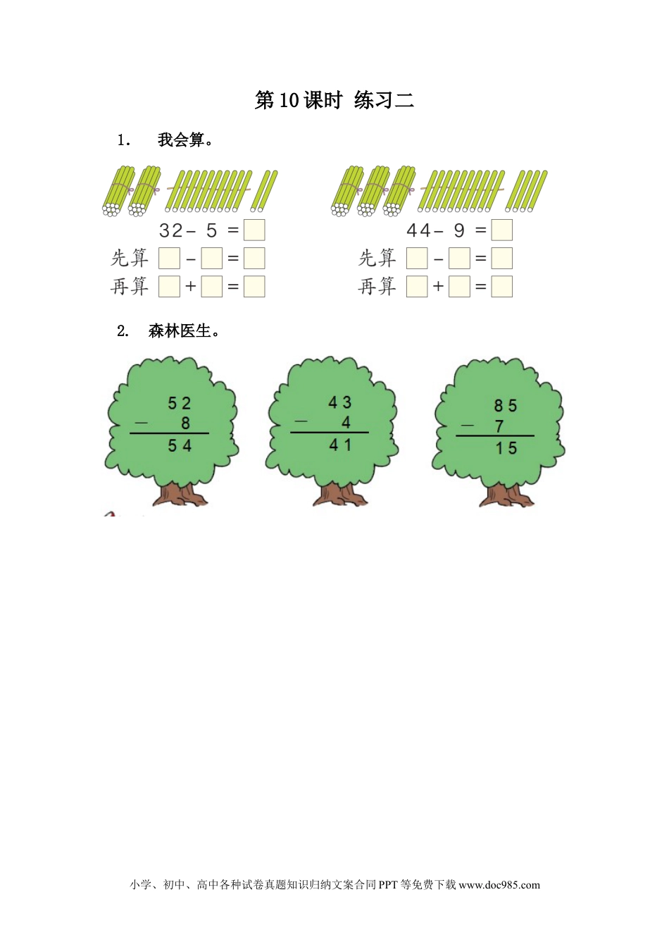 一年下册数学5.10 练习二.docx