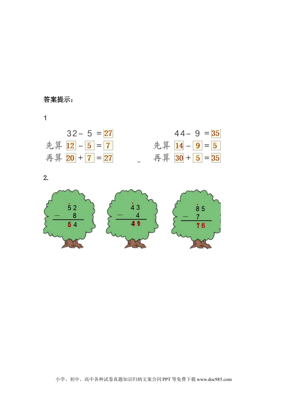 一年下册数学5.10 练习二.docx
