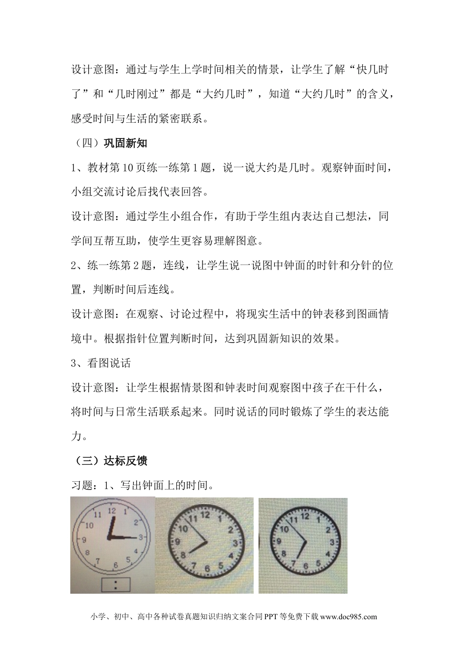 一年下册数学2.2认识大约几时 (1).docx