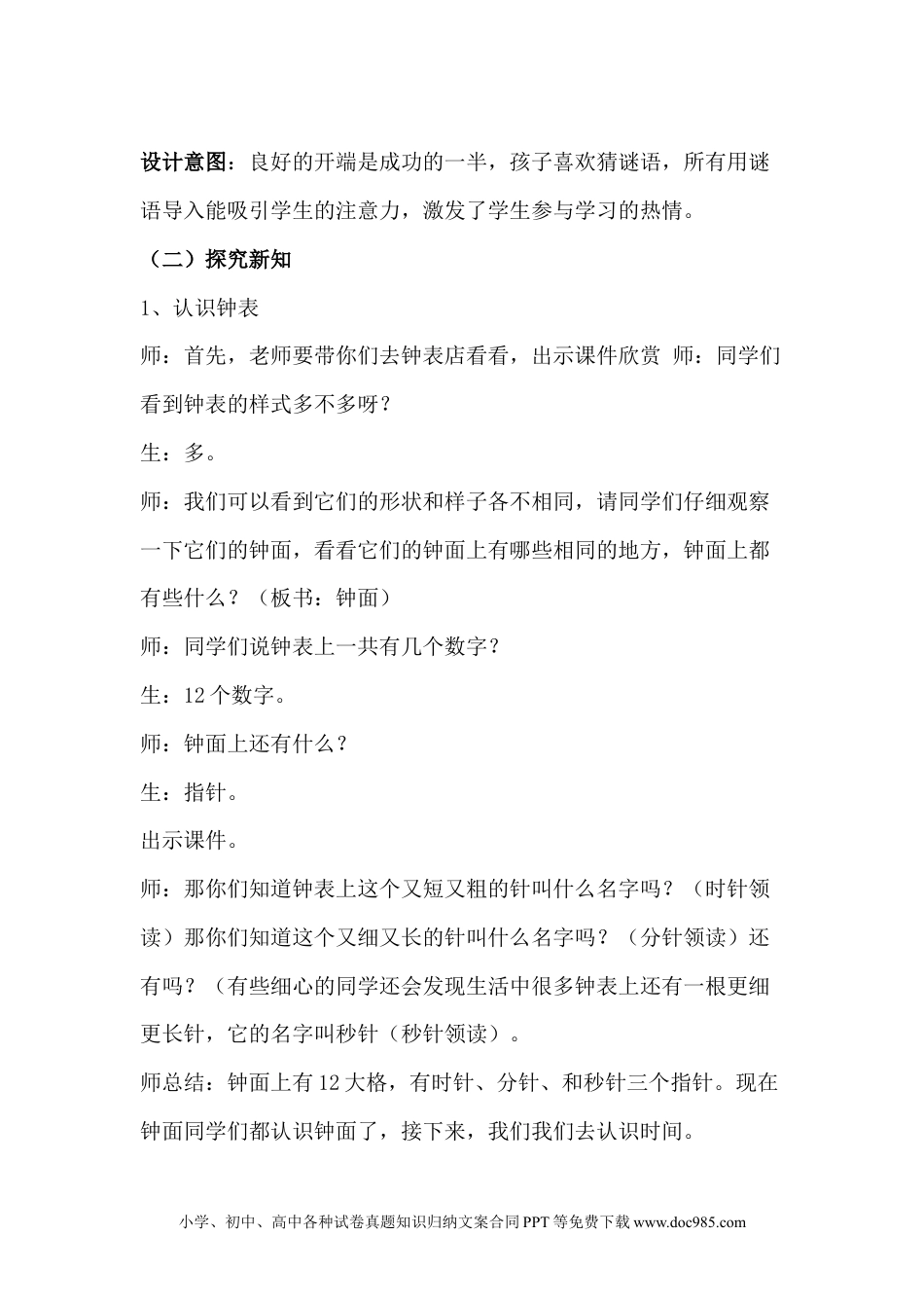 一年下册数学2.1认识整时 (1).docx