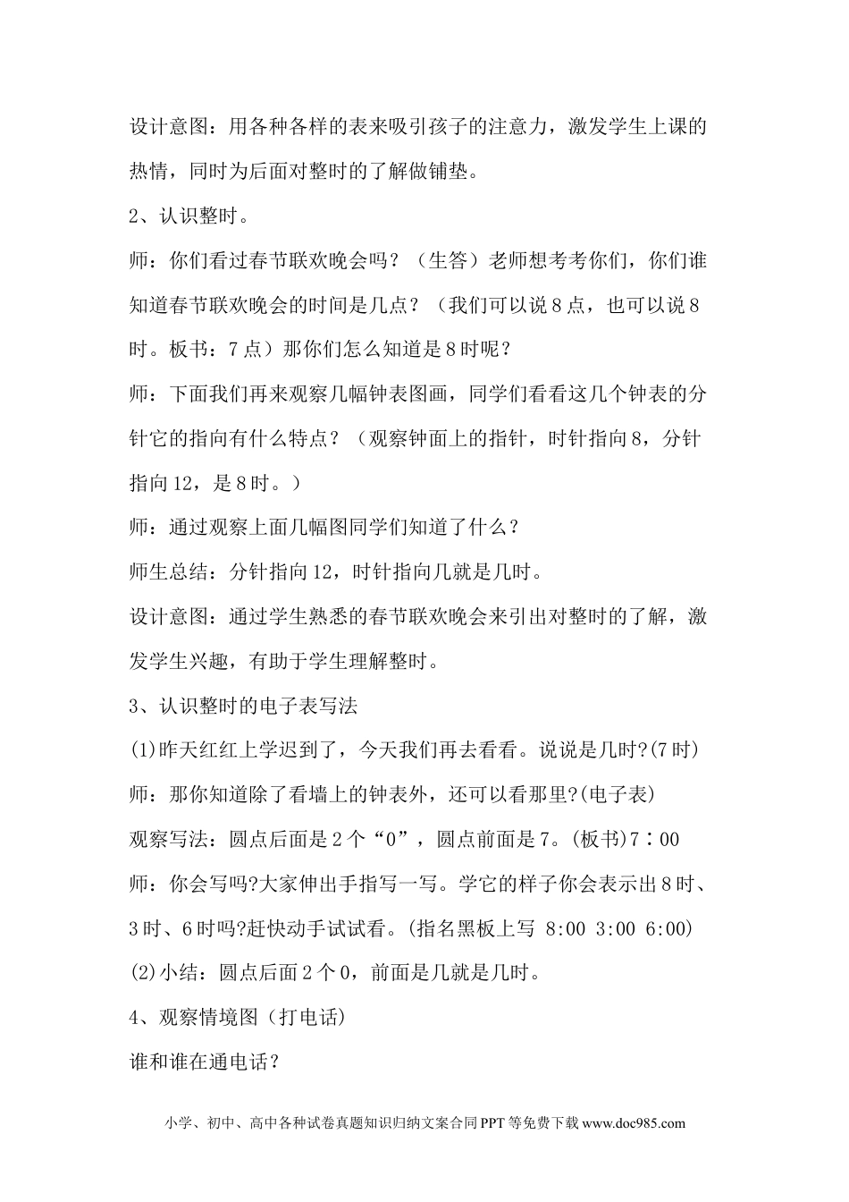 一年下册数学2.1认识整时 (1).docx