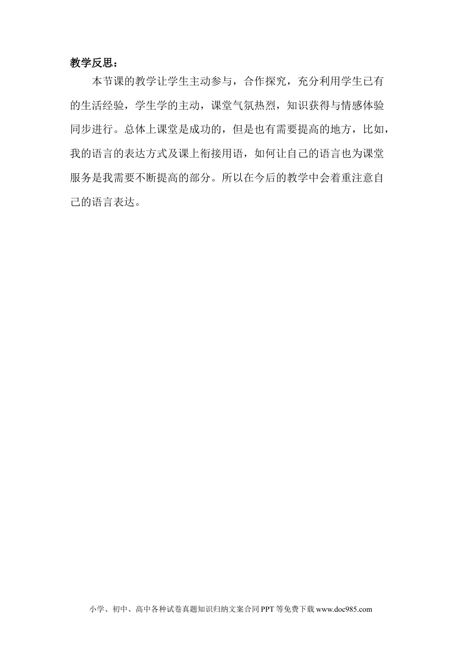 一年下册数学2.2认识大约几时 (2).docx