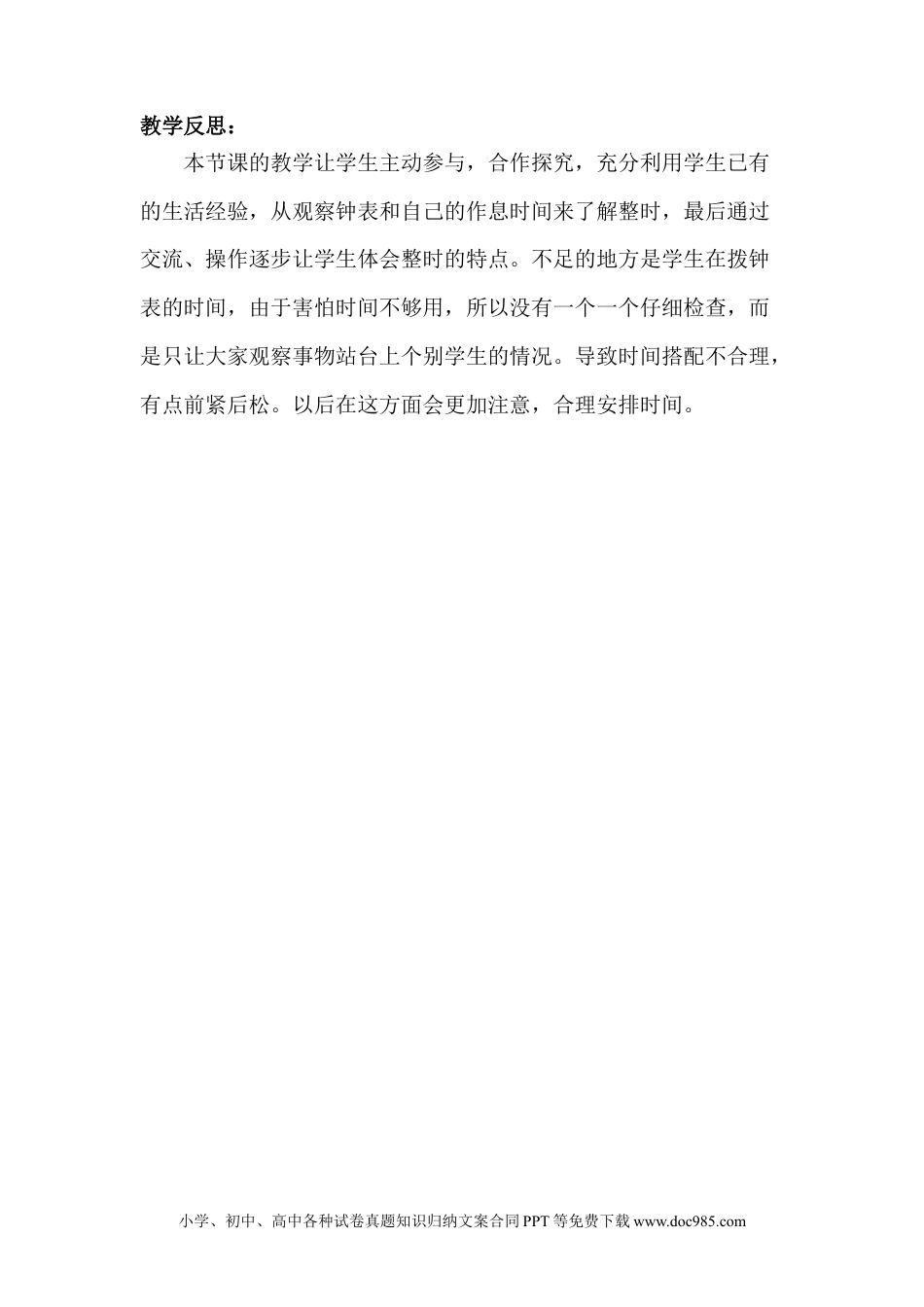 一年下册数学2.1认识整时 (2).docx