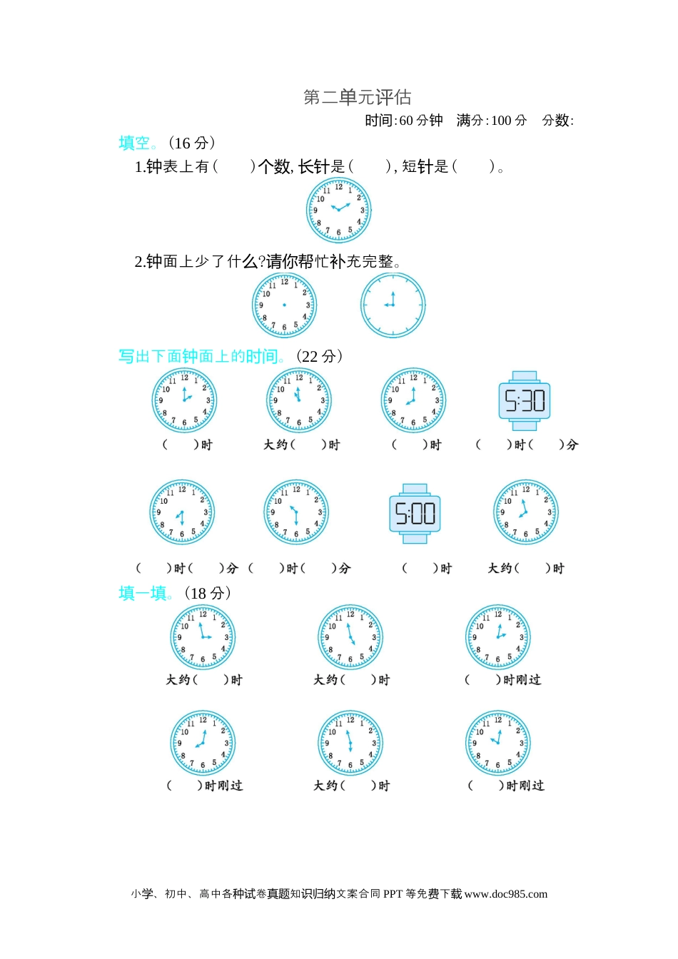 一年下册数学第二单元测试卷B.docx