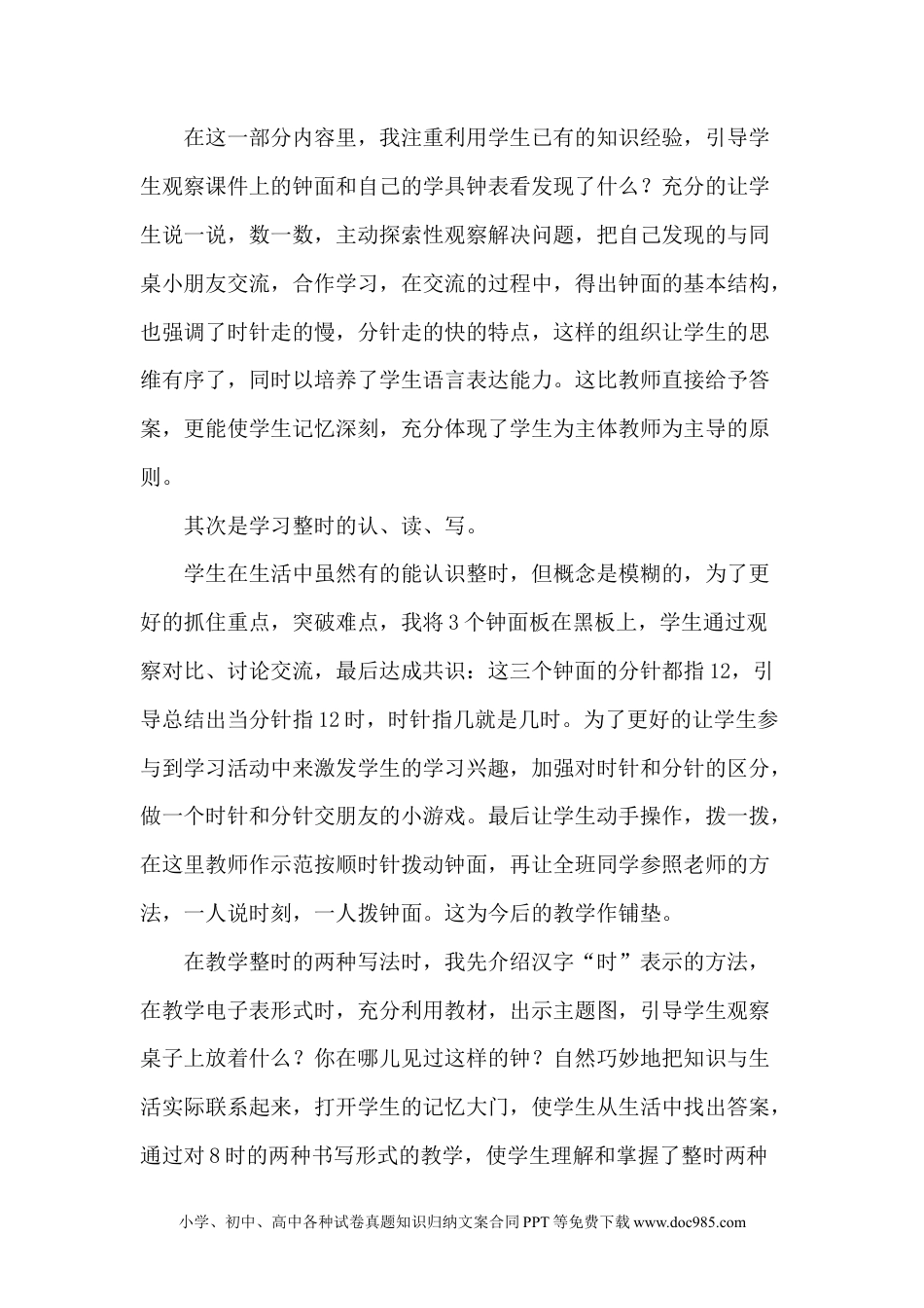 一年下册数学认识钟表说课稿.docx