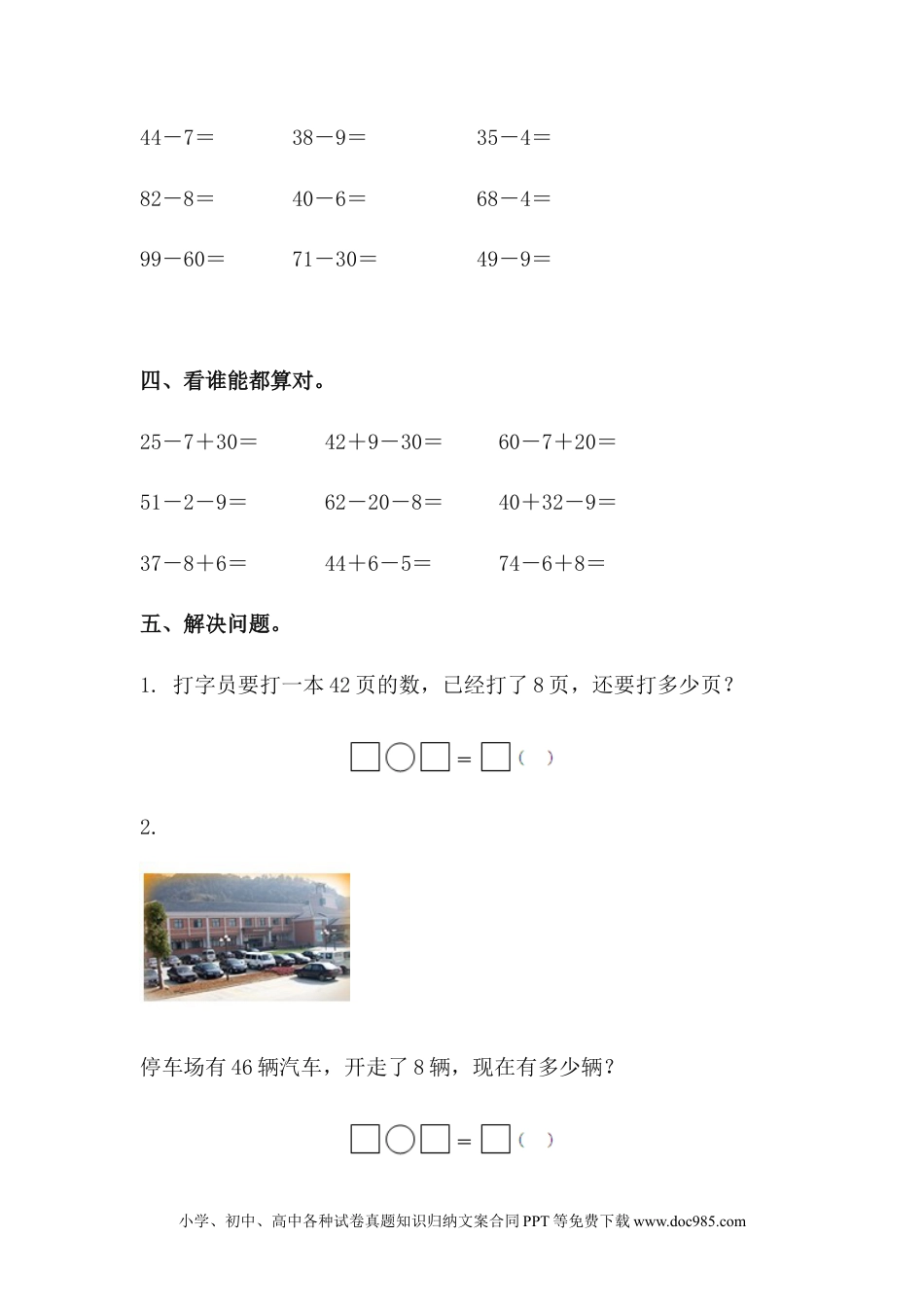 一年下册数学5.9 两位数减一位数（退位）.docx