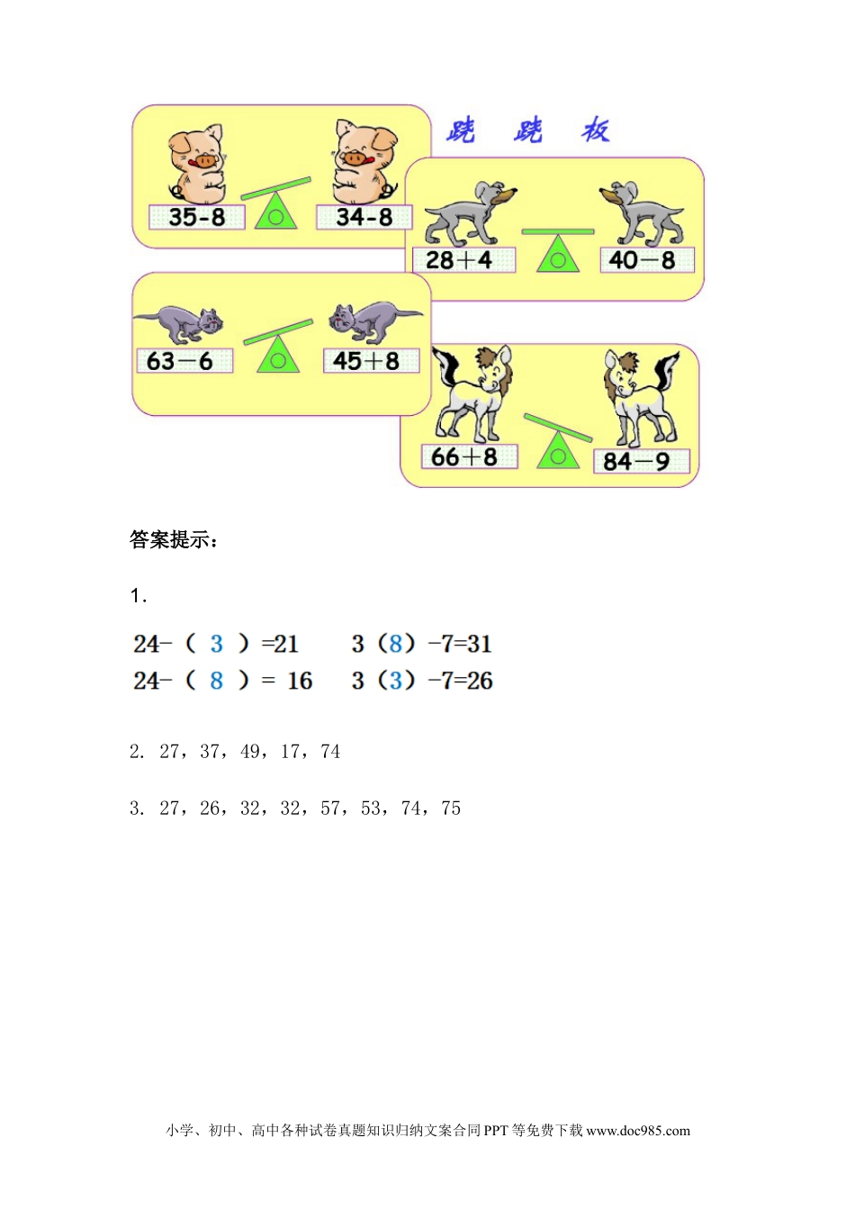 一年下册数学5.9 两位数减一位数（退位） (1).docx