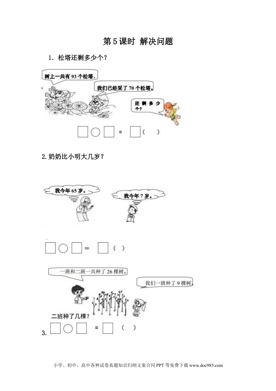 一年下册数学2.4 生活中的钟表 (1).docx
