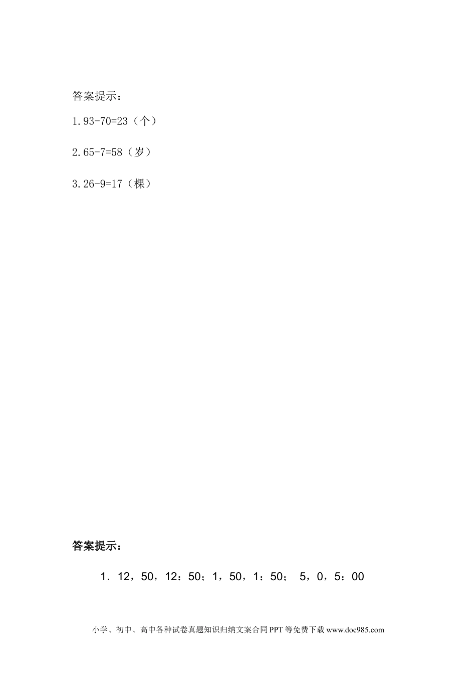 一年下册数学2.4 生活中的钟表 (1).docx
