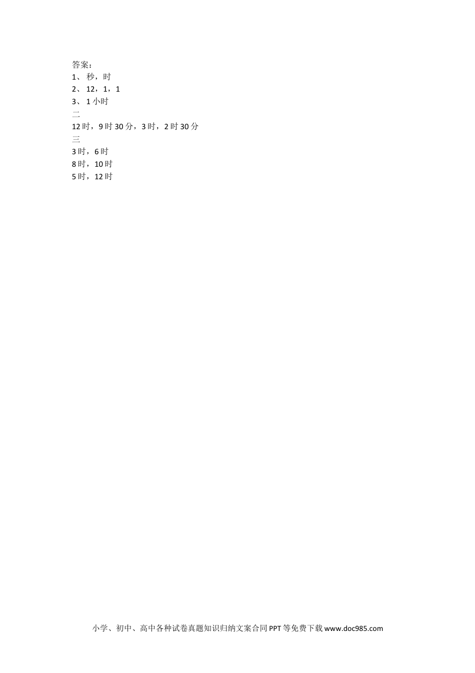 一年下册数学2.3 认识半时.docx