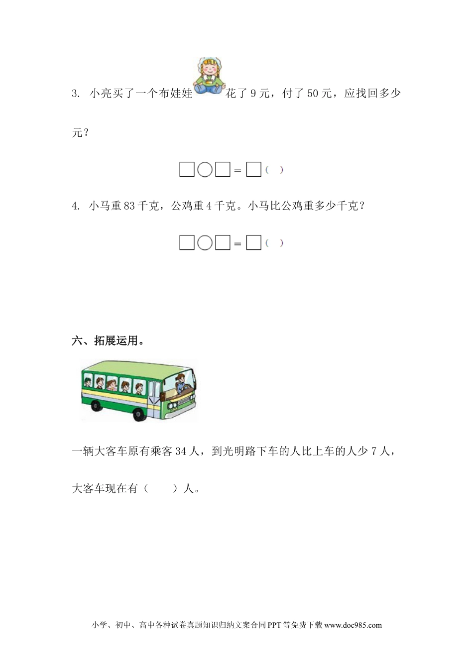 一年下册数学5.8 两位数减一位数（不退位）.docx