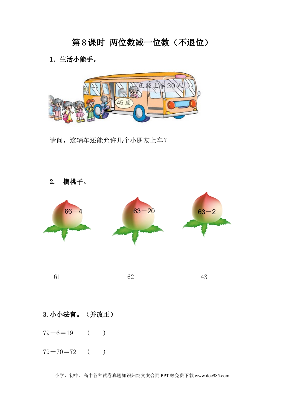 一年下册数学5.8 两位数减一位数（不退位） (1).docx