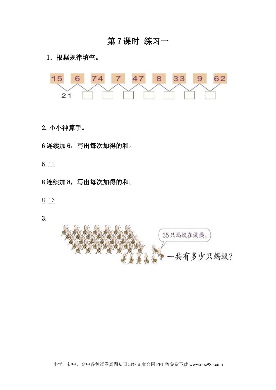 一年下册数学5.7 练习一.docx