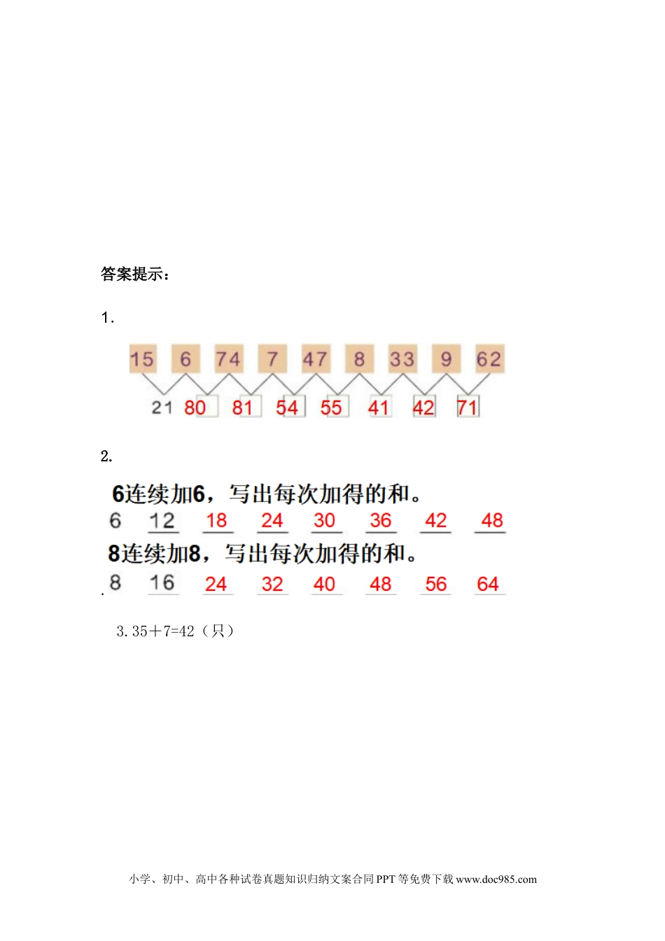 一年下册数学5.7 练习一.docx