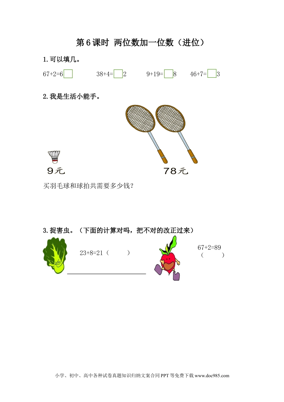 一年下册数学5.6 两位数加一位数（进位） (1).docx