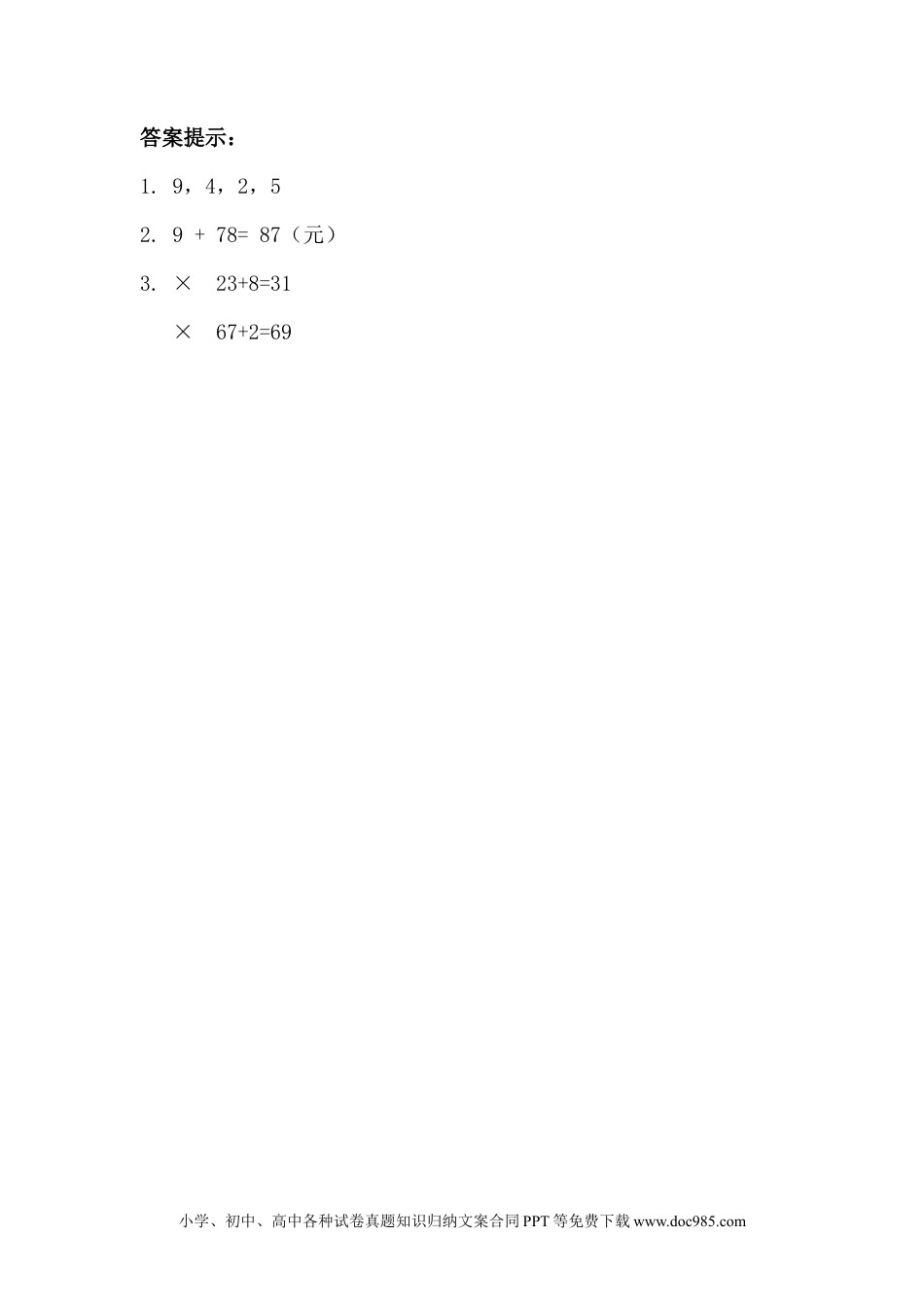 一年下册数学5.6 两位数加一位数（进位） (1).docx