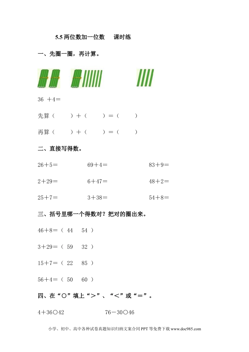 一年下册数学5.5 两位数加一位数（不进位）.docx